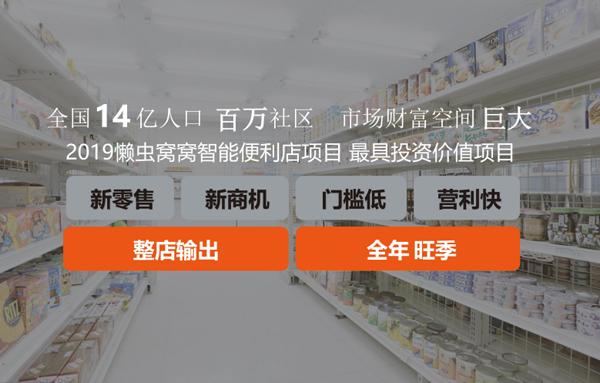 懒虫窝窝加盟